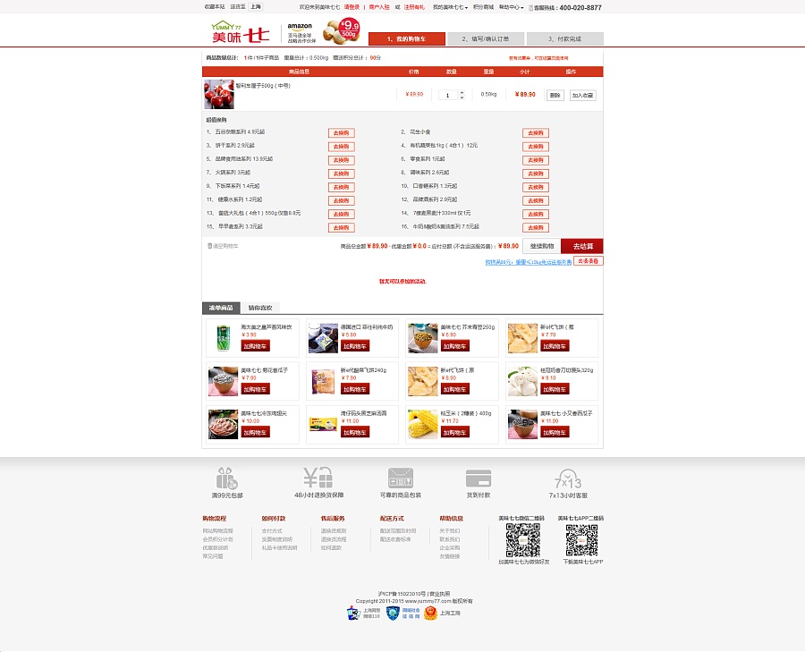 天津網(wǎng)站設(shè)計-奔唐網(wǎng)絡(luò)之美味77商城網(wǎng)站欣賞!|企業(yè)官網(wǎng)|網(wǎng)頁|天津奔唐網(wǎng)絡(luò) - 原創(chuàng)設(shè)計作品 