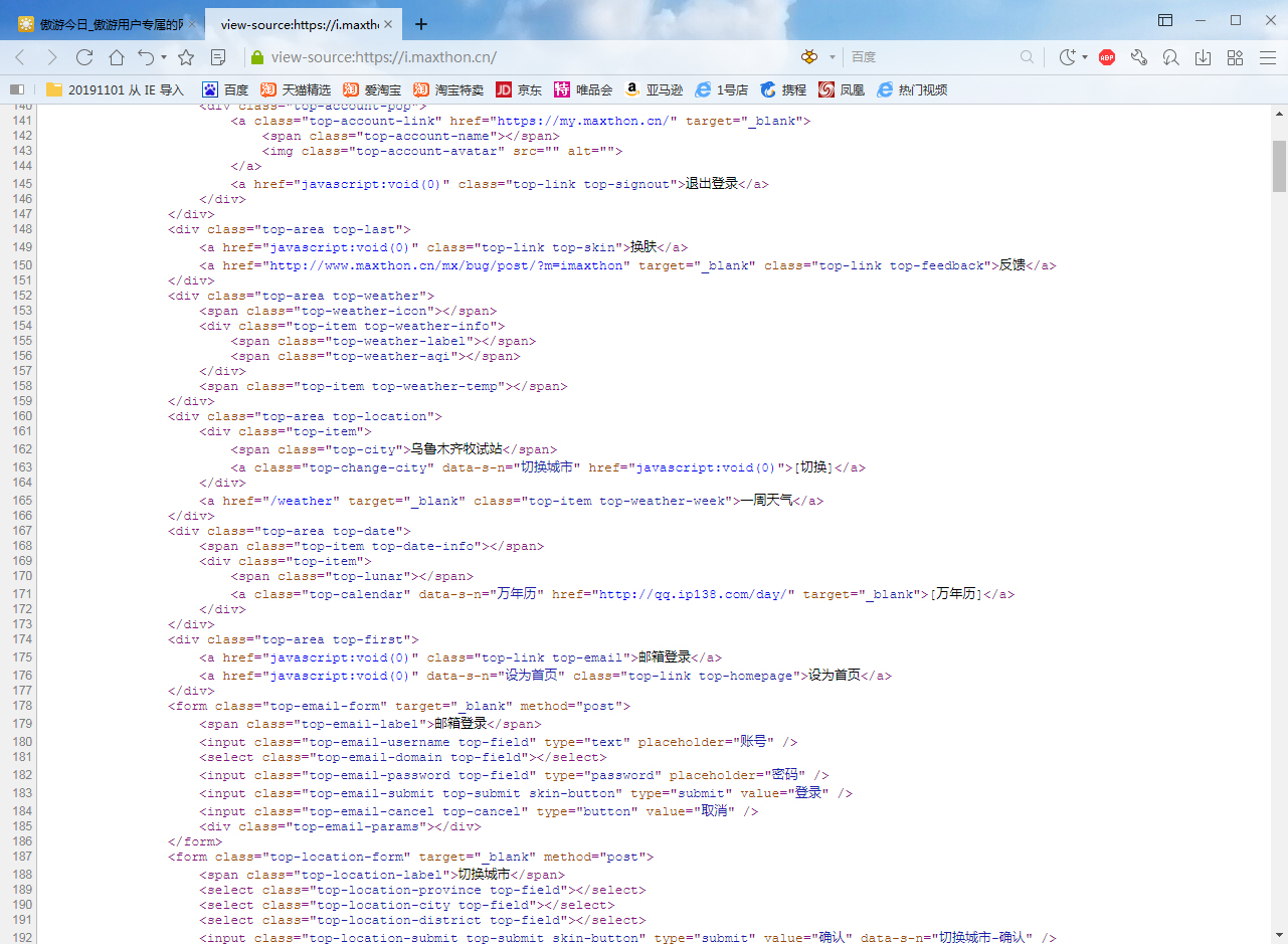 傲游瀏覽器怎么看網頁源代碼網頁源代碼查看方法簡述
