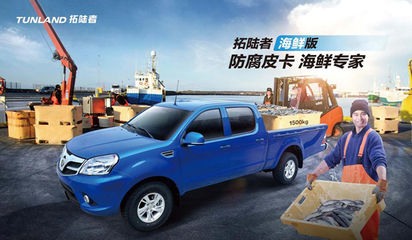 福田拓陸者皮卡上半年銷量同比增長34%
