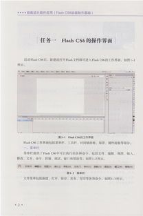Flash CS6動(dòng)畫制作基礎(chǔ)在計(jì)算機(jī)動(dòng)漫與游戲制作專業(yè)中的關(guān)鍵應(yīng)用