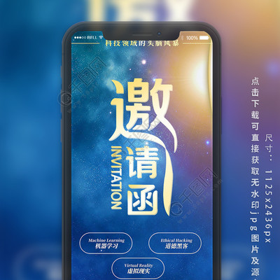 藍(lán)色風(fēng)暴科技 朋友圈邀請(qǐng)函配圖免費(fèi)下載，引領(lǐng)視覺新潮流